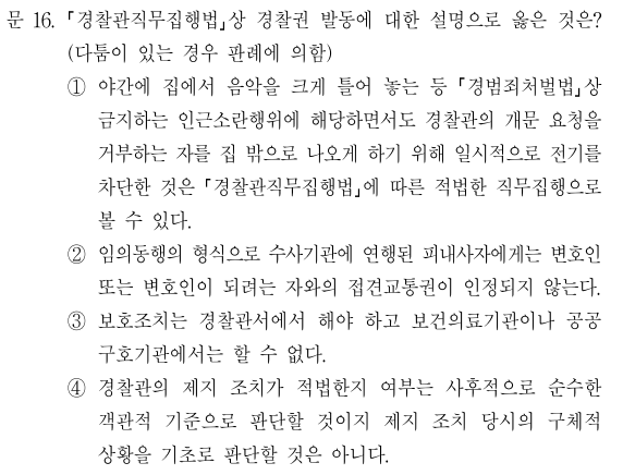  2021년 국가직 7급 행정법 해설 16번~20번