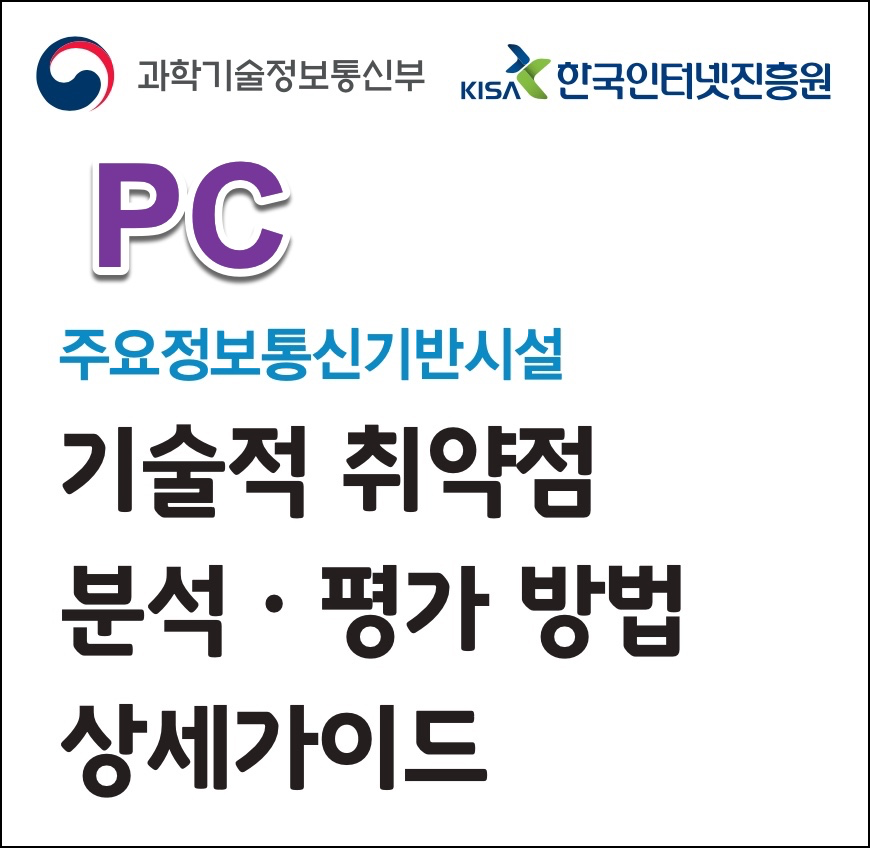 [PC/보안관리] PC 내부의 미사용(3개월) ActiveX 제거 (PC-14)