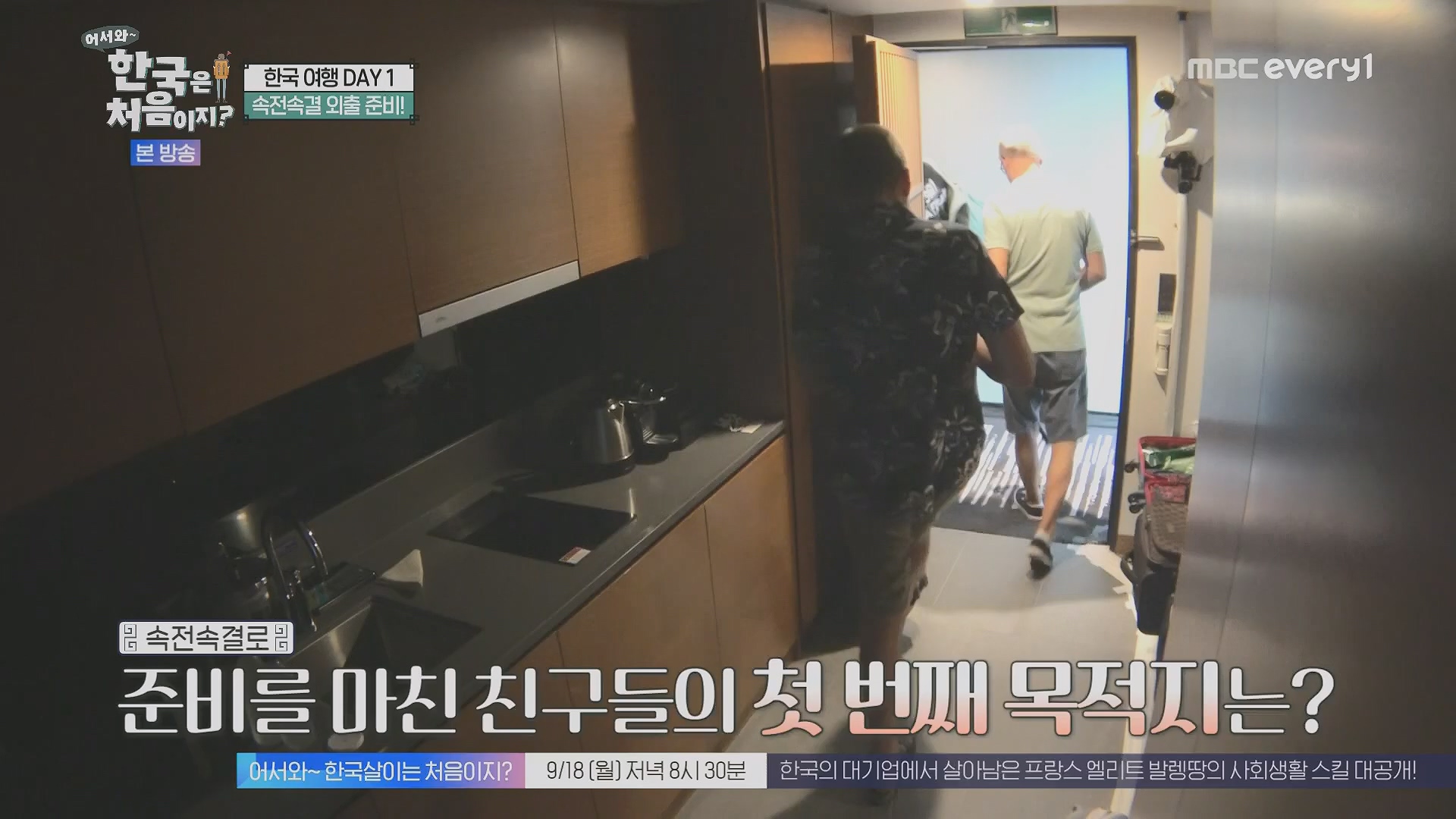 어서와~ 한국은 처음이지.E313.230914p.H264-F1RST.mp4_20230915_205402.941.jpg