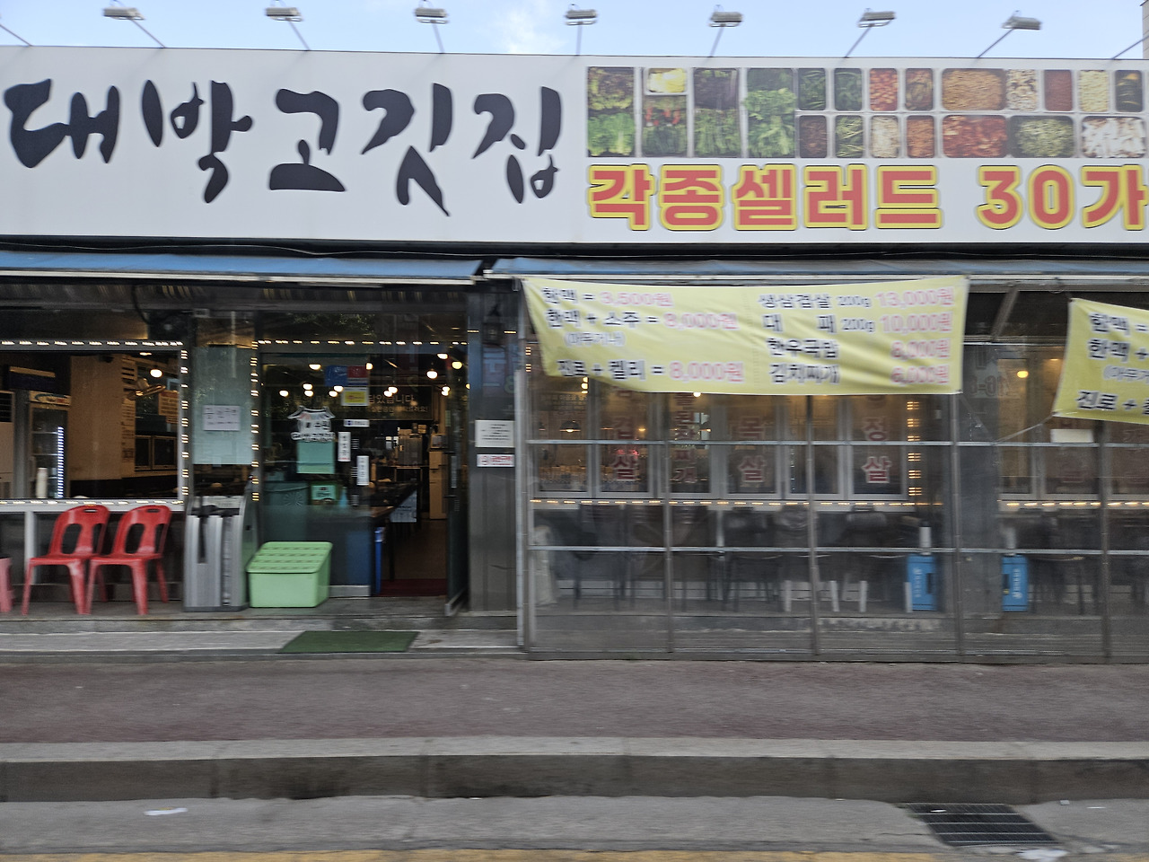 대박고깃집 4