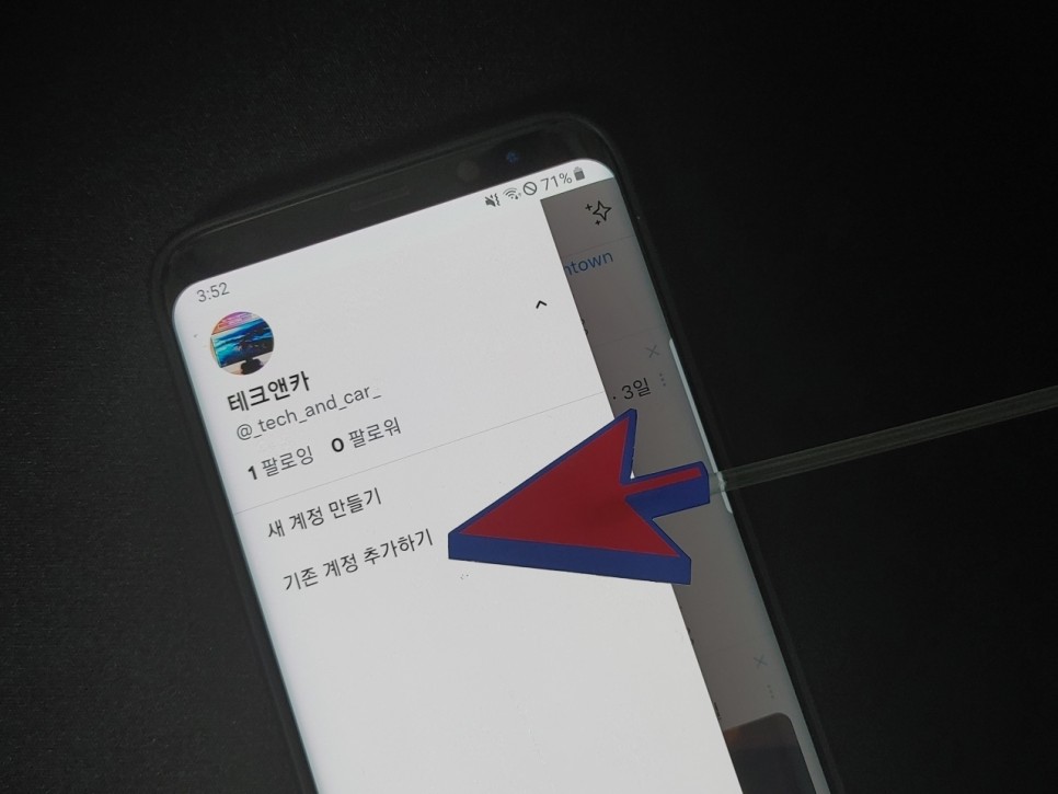 여러 Twitter 계정을 추가하는 방법 7