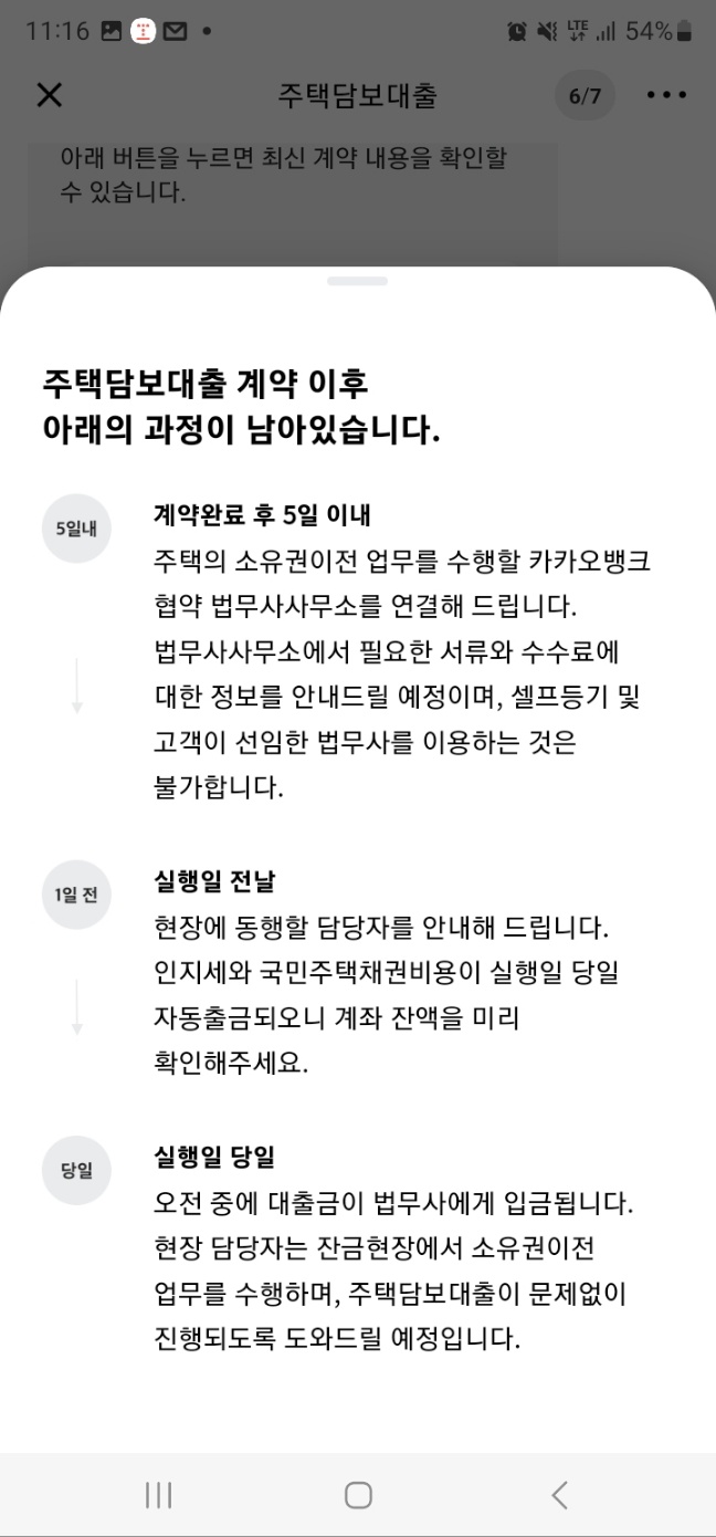 카카오뱅크 주담대 과정 2