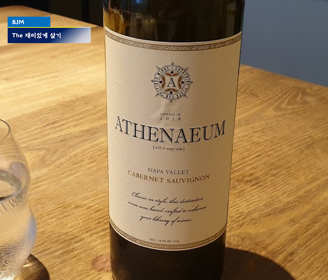 미국 와인 추천 아테네움, 까베르네 소비뇽 2018 Athenaeum, Sauvignon