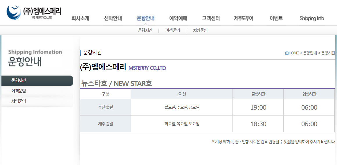 부산 제주 배편 시간표, 요금표, 할인조건 정리