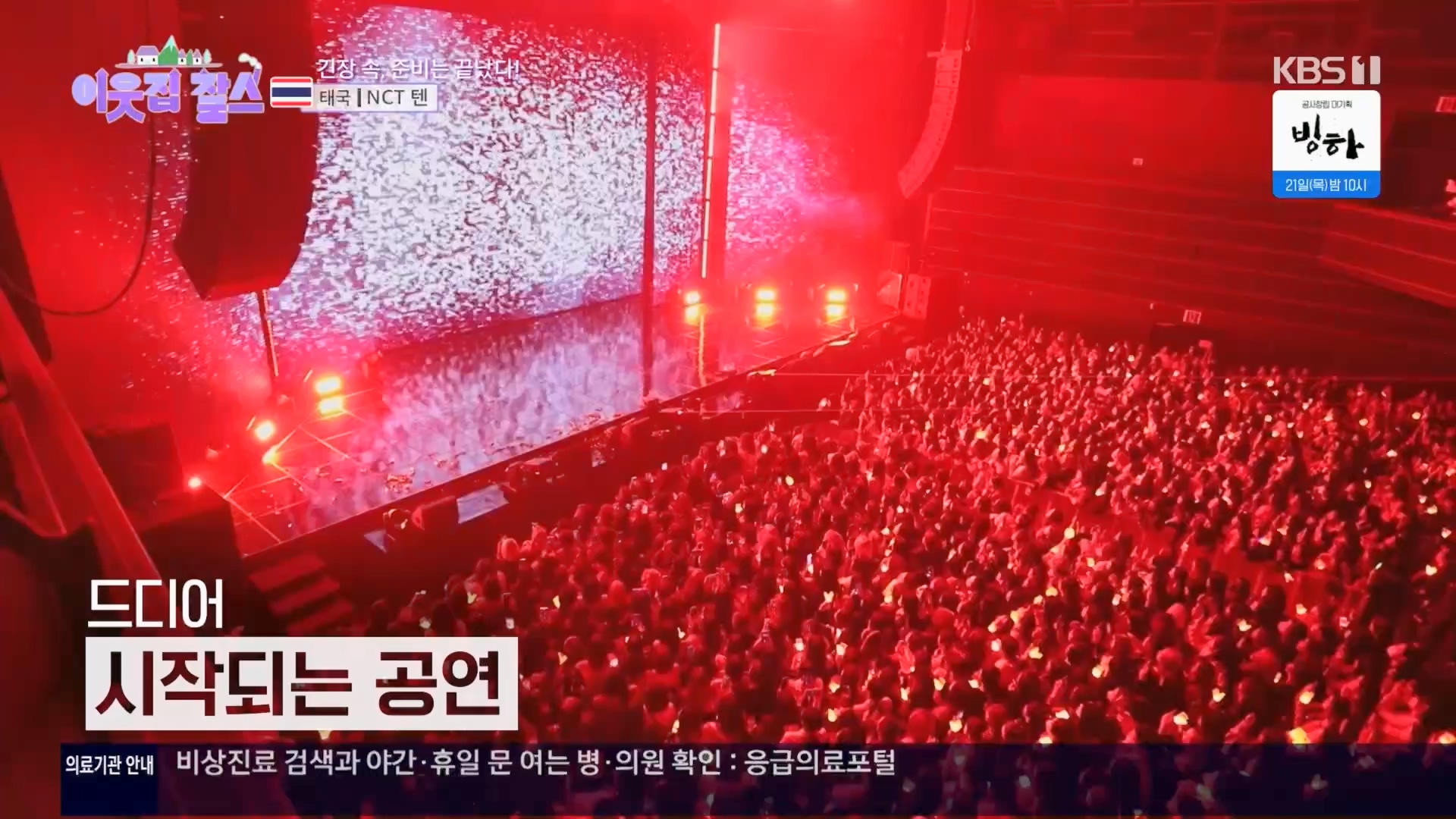 이웃집 찰스.E429.240319p.H264-F1RST.mp4_20240320_195627.895.jpg