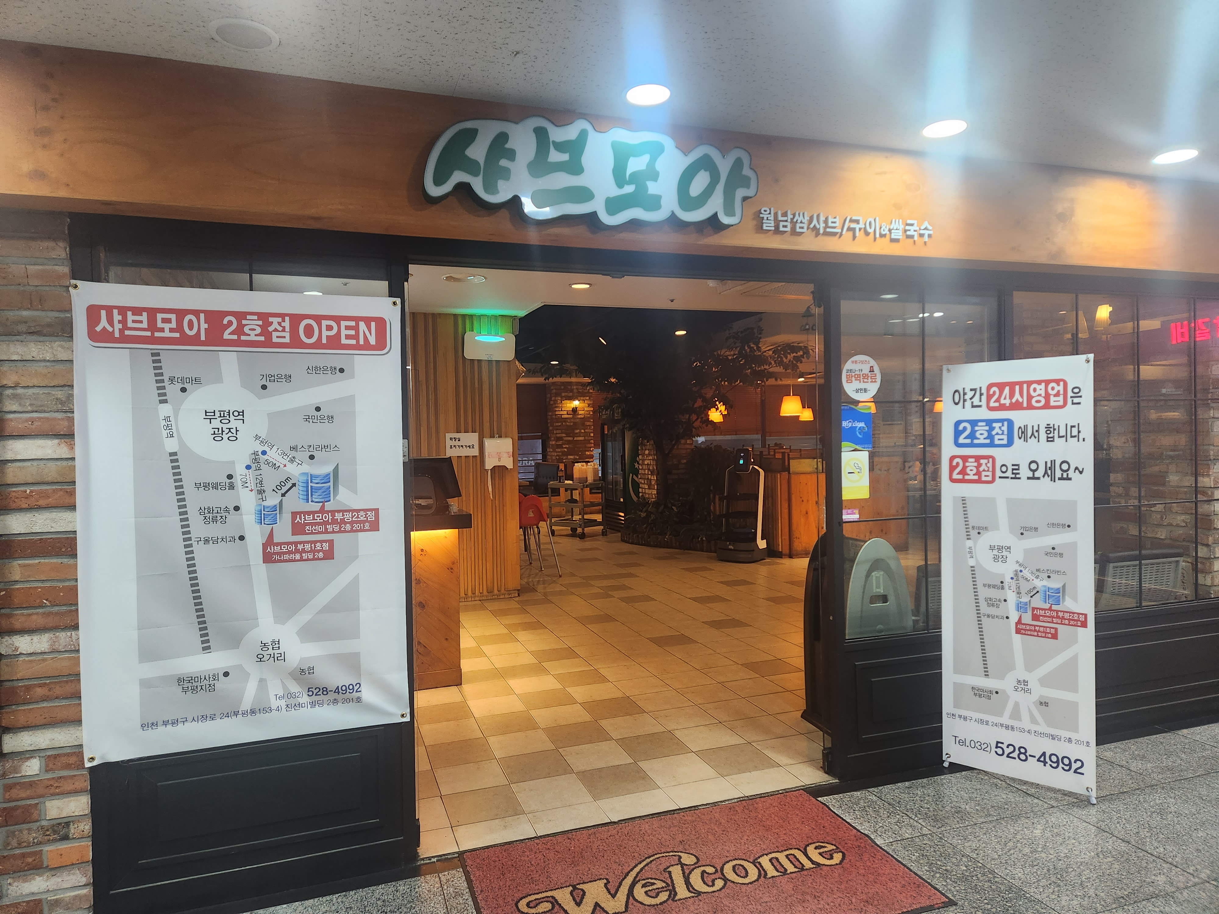 샤브모아 월남쌈샤브구이&쌀국수 사진 7