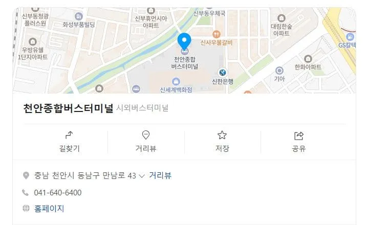 천안시외버스터미널 시간표