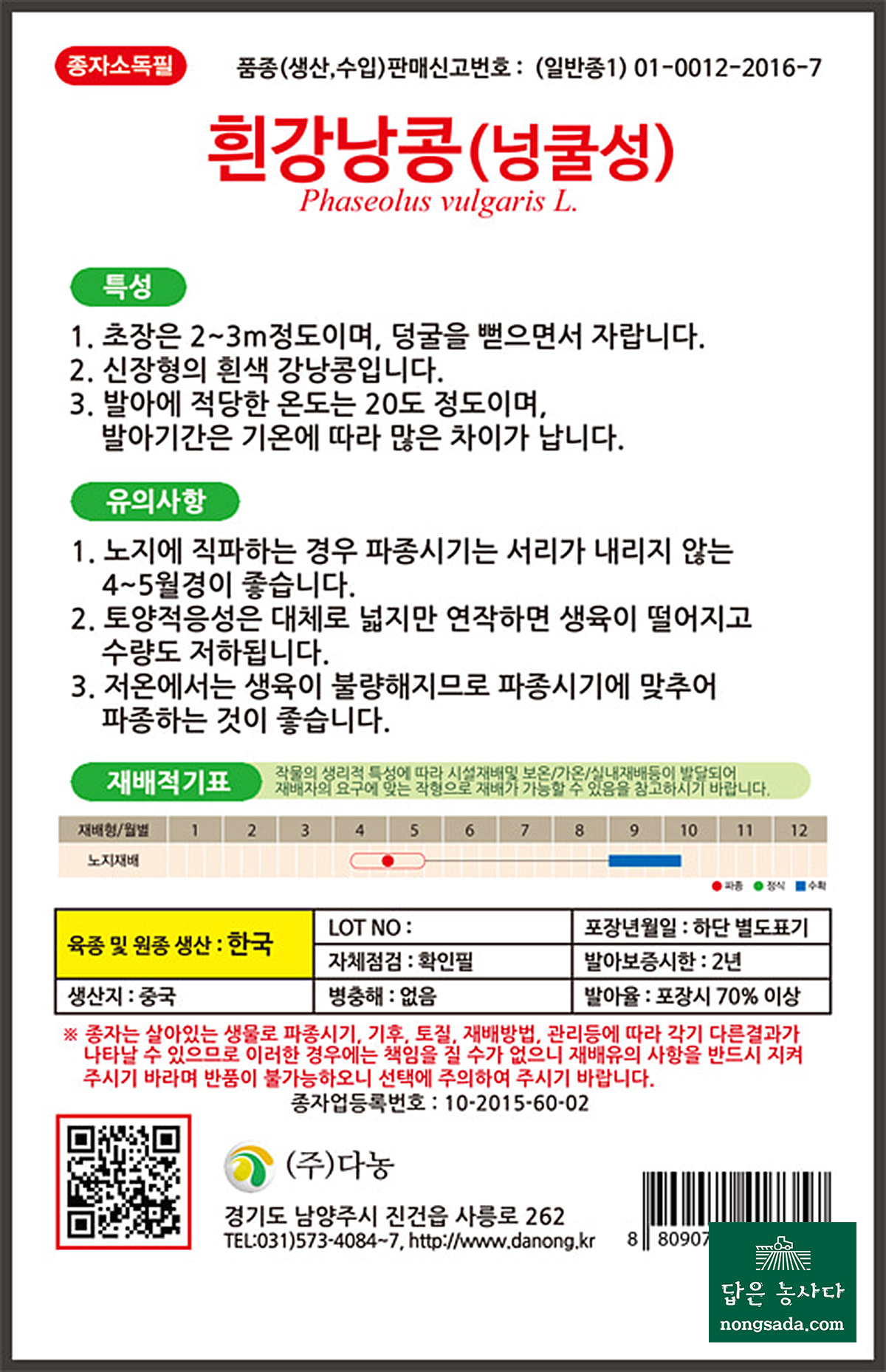 흰 강낭콩 씨앗종자: 맛있고 영양 가득한 풋콩 수확!