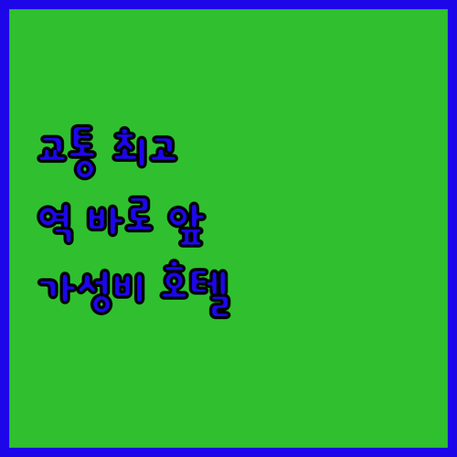 교통 편리! 암스테르담 슬로터다이크 