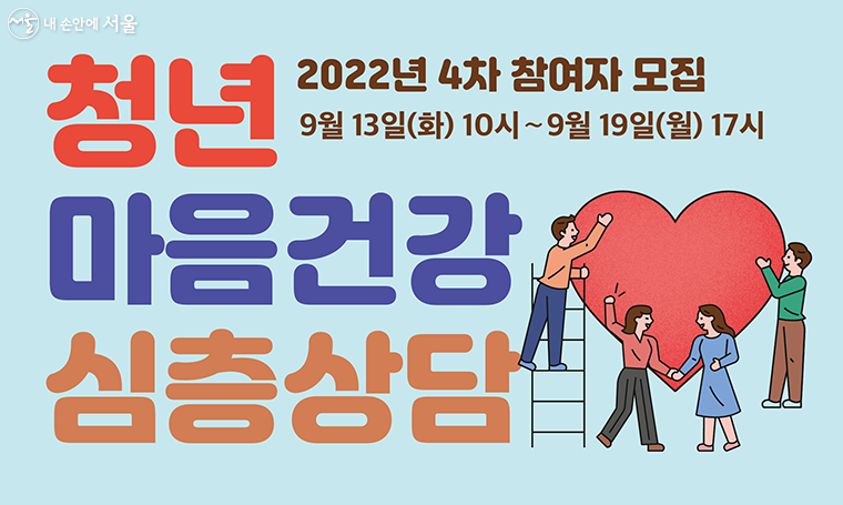 올해 마지막 접수! '청년 마음건강' 무료 상담 2천명 모집