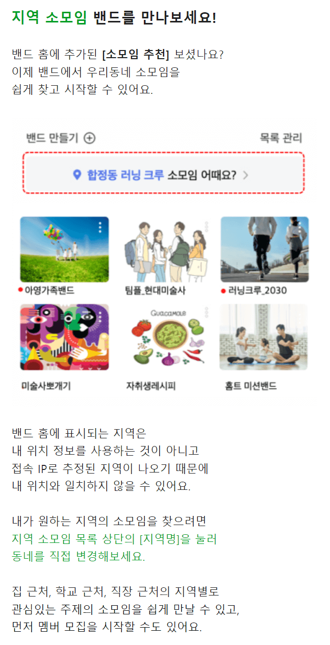  밴드(BAND) PC버전 다운로드