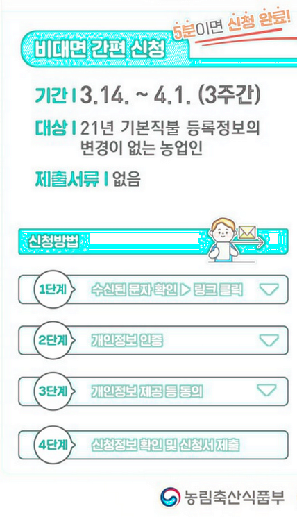 2022년 기본 공익직불금 온라인 신청