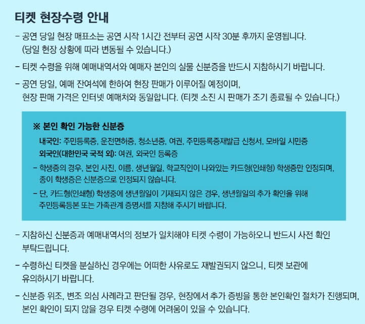이승환 콘서트 - 용인 티켓 현장 수령