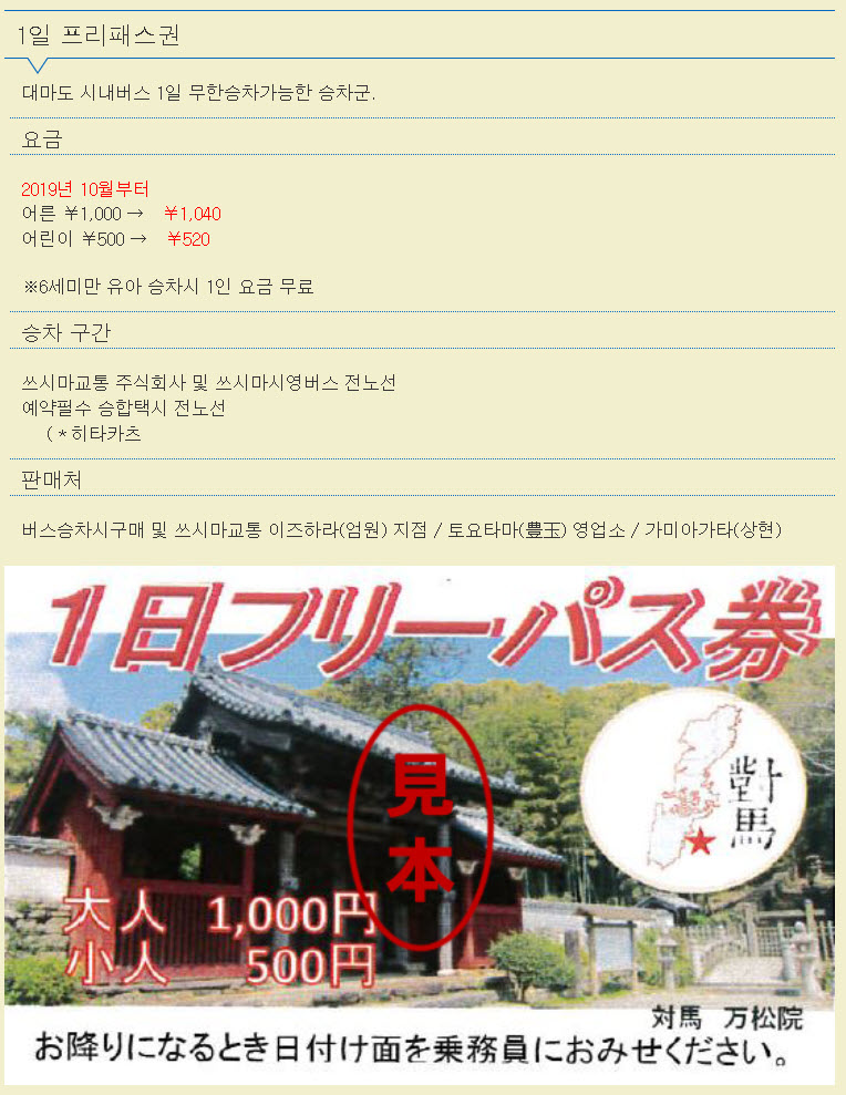대마도 시내버스 시간표, 고객센터 전화번호 완벽정리