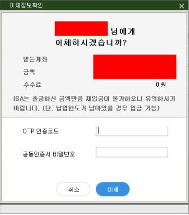 미래에셋 계좌이체