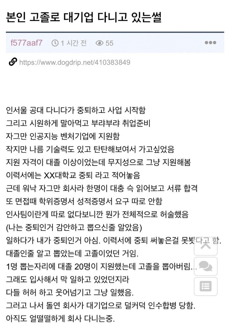 운이 좋아서 대기업 간 썰