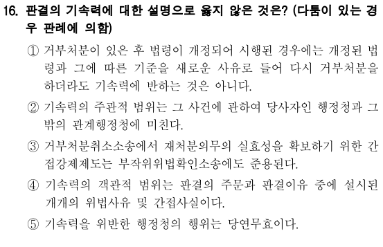  2020년 국회직 8급 행정법 정답 및 해설 16번~20번