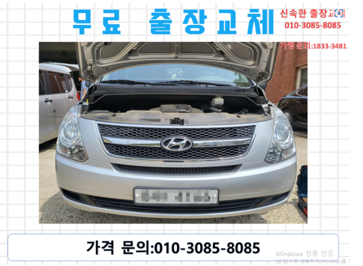  안양 부림동배터리 스타렉스밧데리 무료출장교체