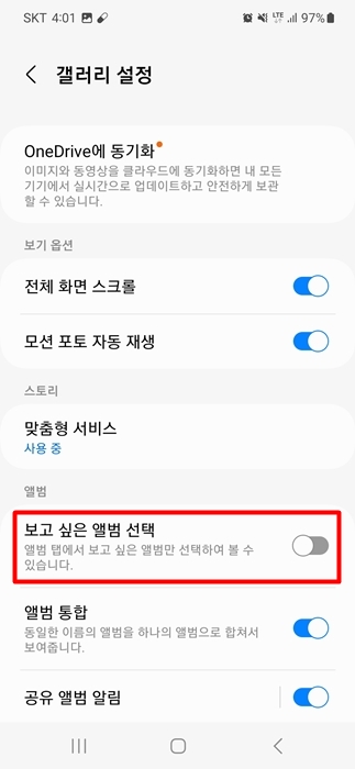 보고 싶은 앨범 선택 해제