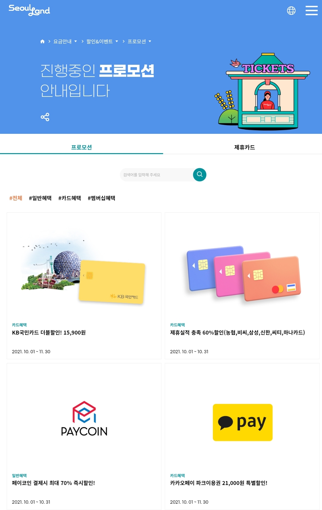  서울랜드 만원의행복 가장 저렴한 확실한 방법