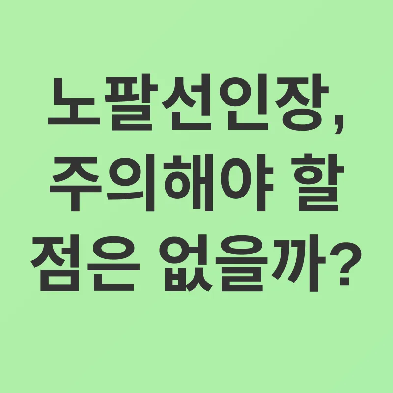 노팔선인장 효능_3