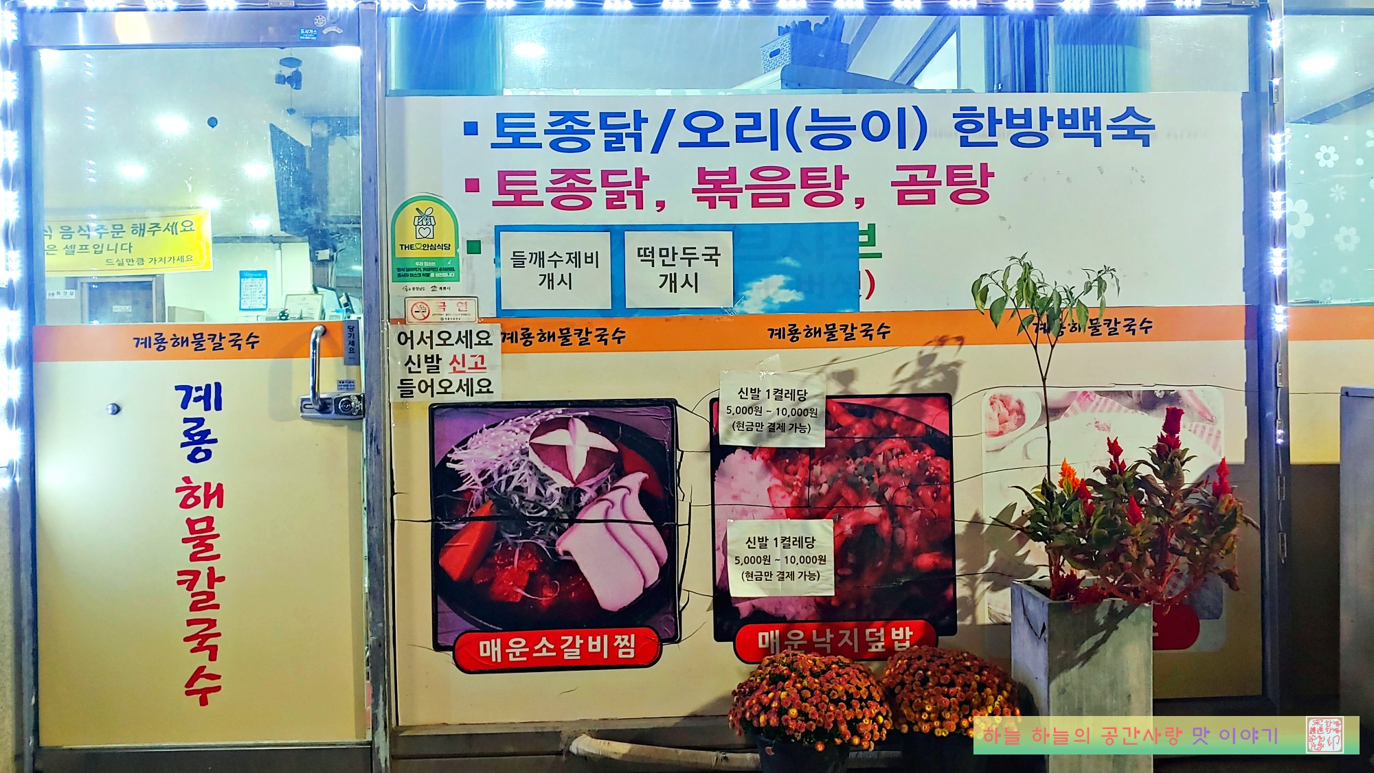 계룡해물칼국수 이미지