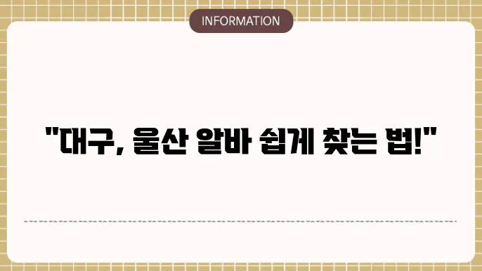 광주 아르바이트 기회