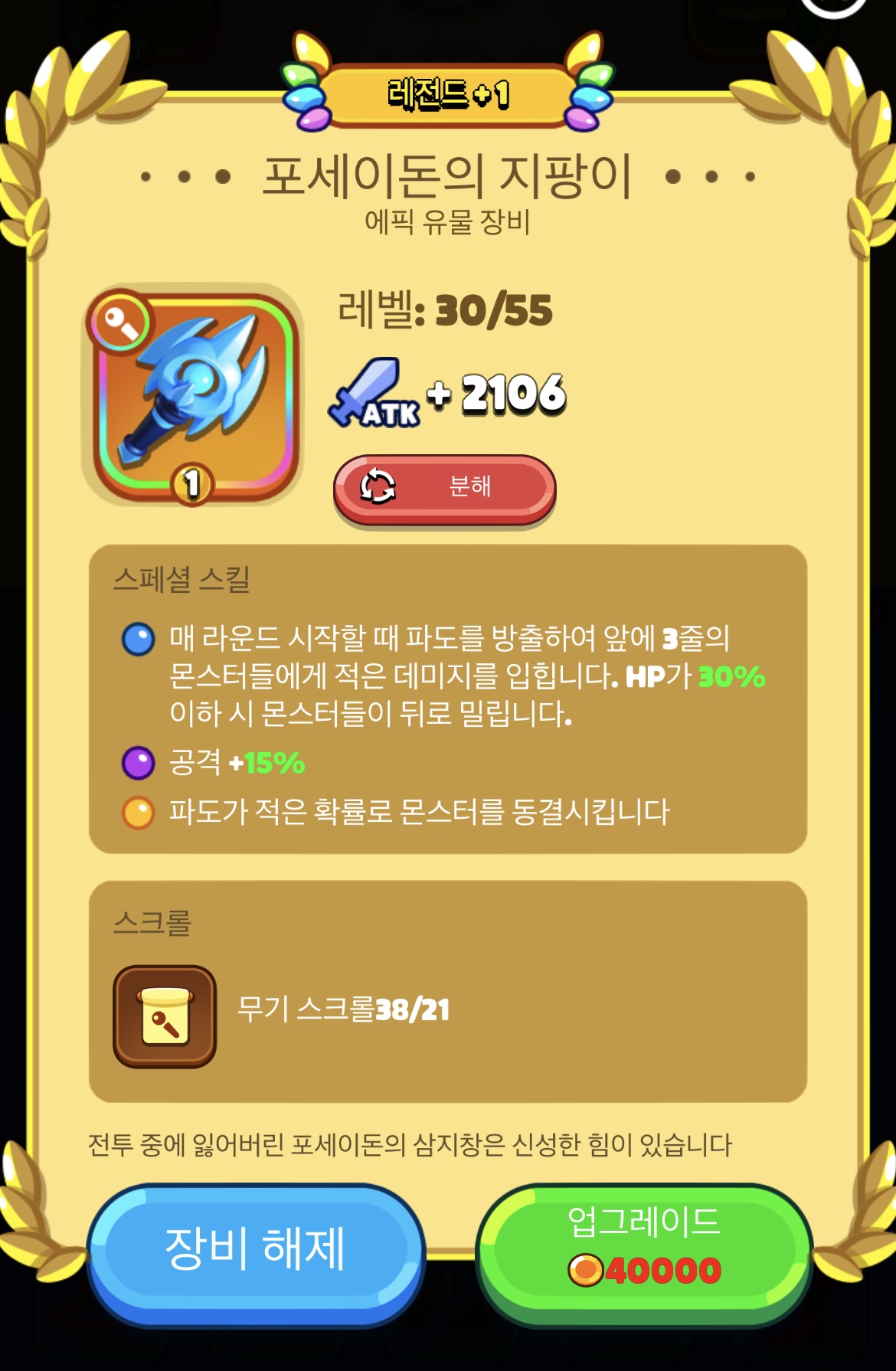 핀볼도사 무과금 유저 장비 추천 및 뽑기 ( 각 부위별 1티어 장비) 핀볼도사 무과금 유저 장비 추천 및 뽑기 ( 각 부위별 1티어 장비)