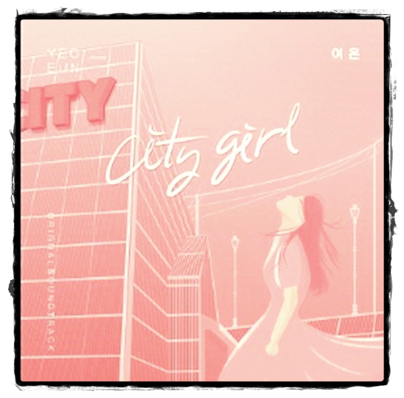 오! 삼광빌라 노래 오 삼광빌라 ost 11