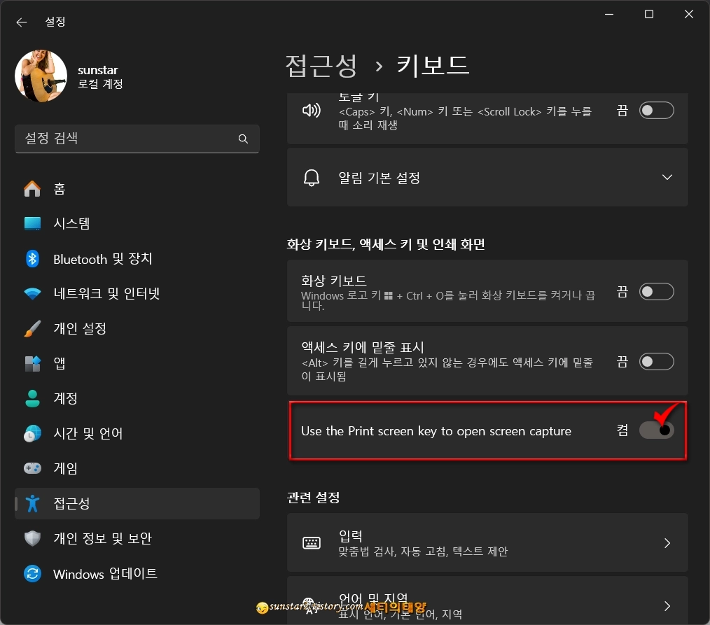 윈도우11_캡처도구_스크린샷_자동저장중지방법_5