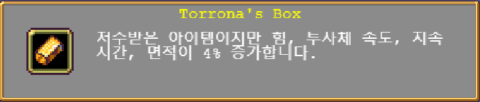 뱀파이어 서바이벌 - Torrona&#39;s Box