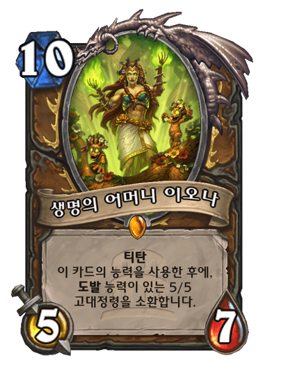 생명의 어머니 이오나