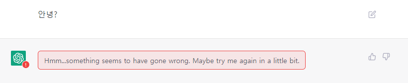 [ChatGPT오류] Hmm...something seems to have gone wrong. Maybe try me again in a little bit. 오류 해결법