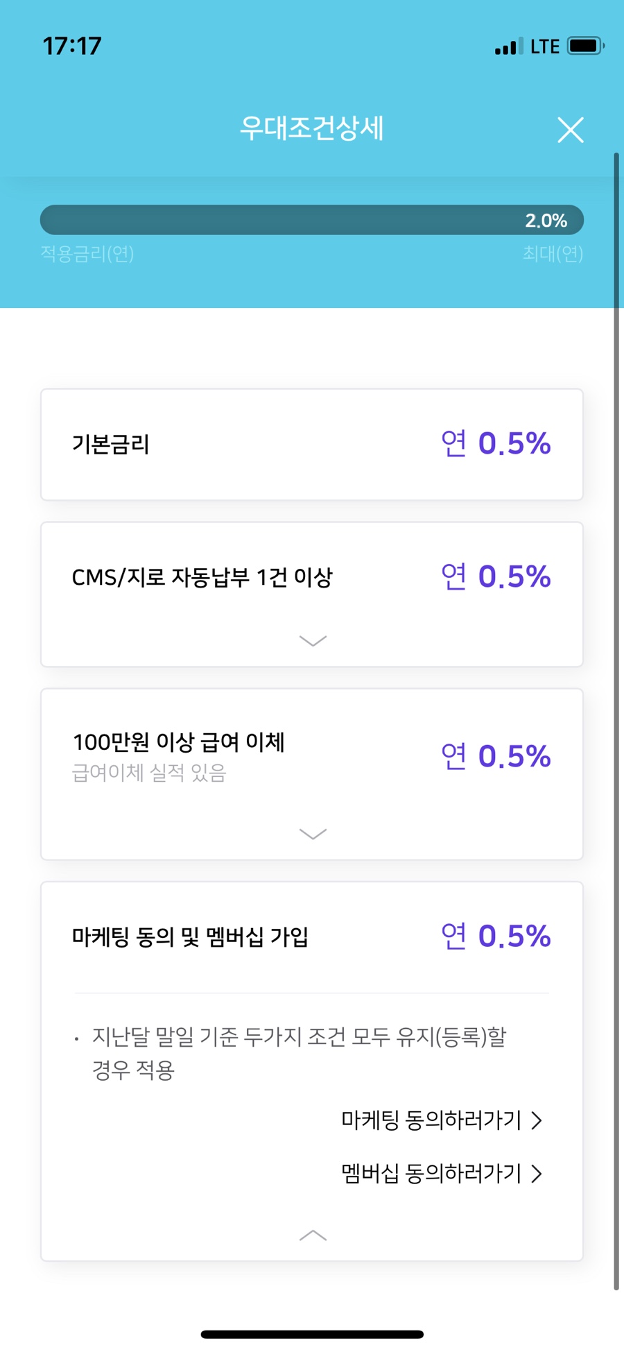 추천! 웰컴저축 은행 직장인 사랑보통예금 [제테크] 연 2% 파킹통장 18