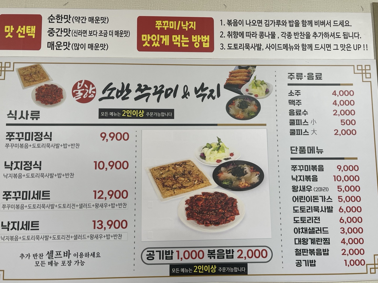 밀양 맛집 소반쭈꾸미: 쭈꾸미 요리의 진수를 맛보다!