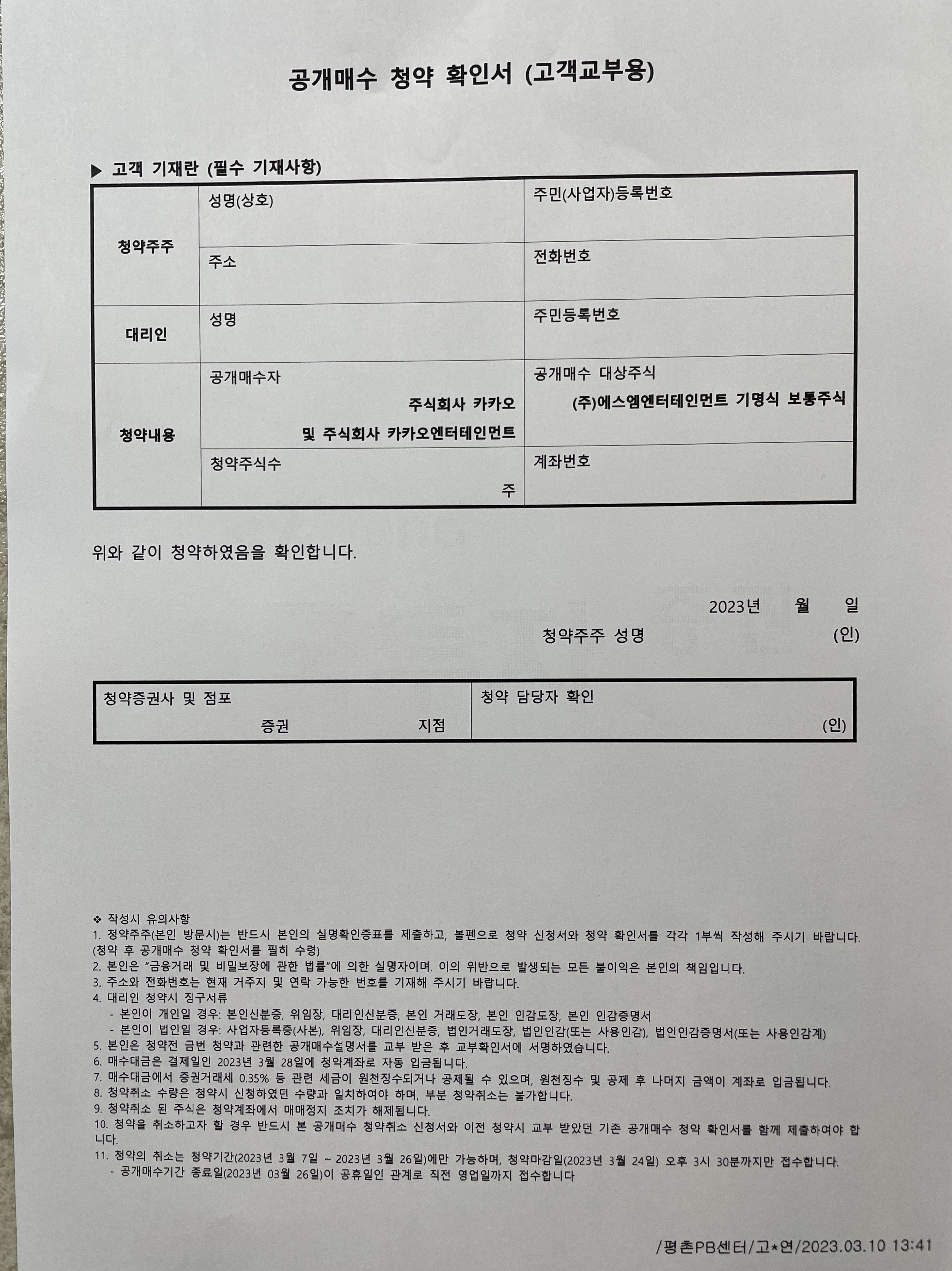 카카오-공개매수신청