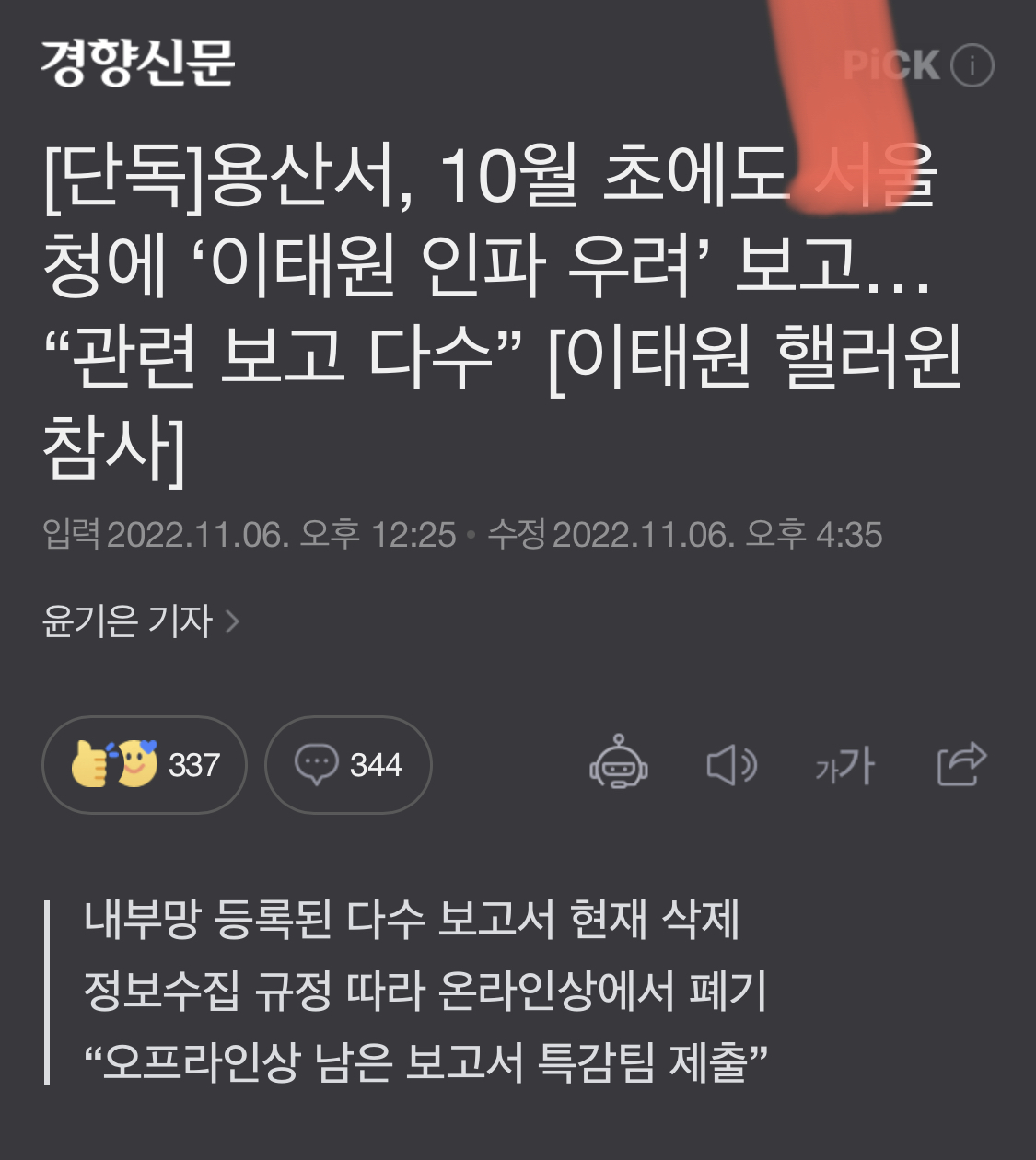1029 참사 총정리 - 1029 참사에 관하여 정리하고자 합니다. - 1029 참사는 이미 한달 전부터 예견되었습니다. 1029 참사 총정리 - 1029 참사에 관하여 정리하고자 합니다. - 1029 참사는 이미 한달 전부터 예견되었습니다.
