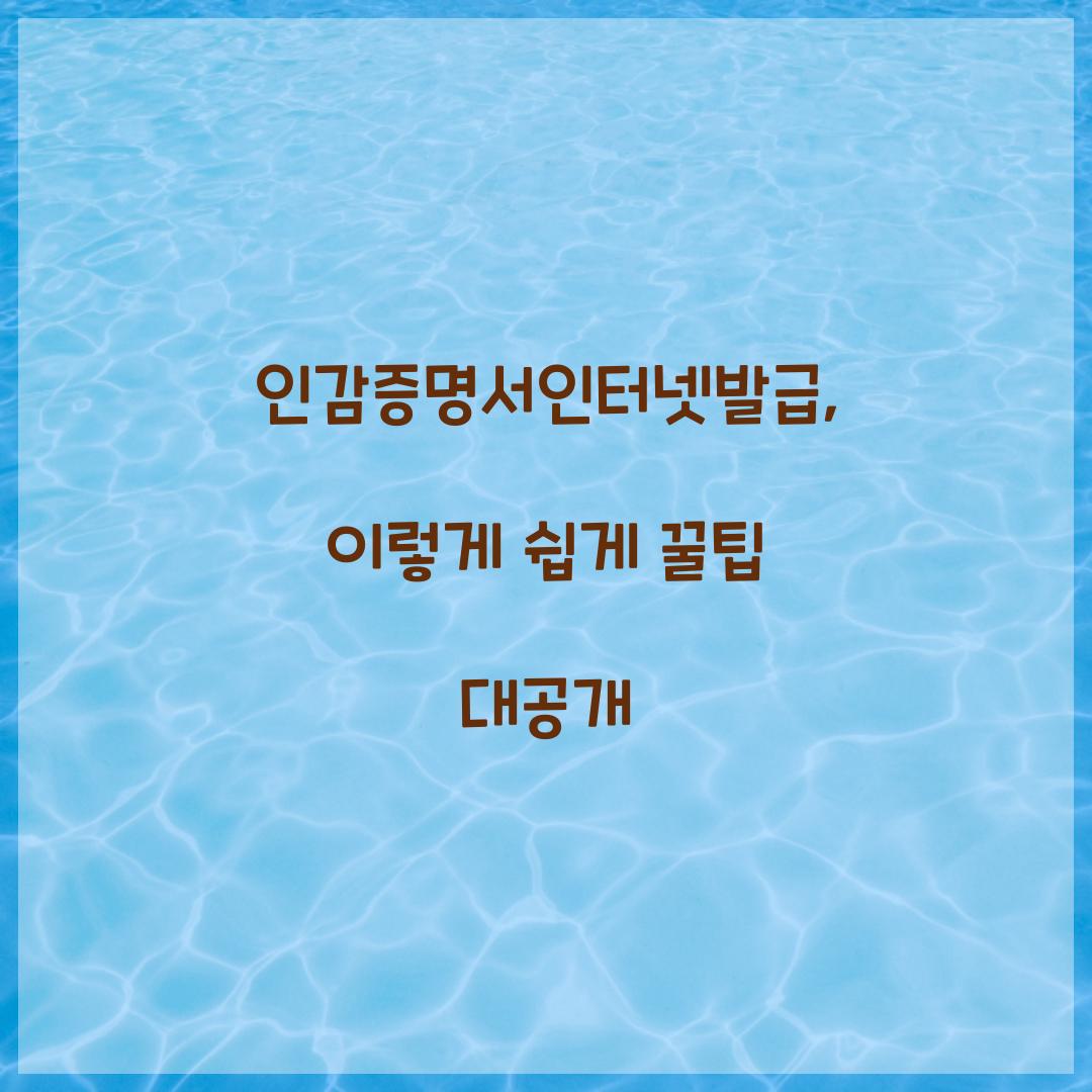 인감증명서인터넷발급