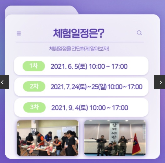 학과체험 신청하기-hurry up 구미대 응급의료부사관 4