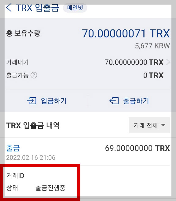 업비트에서 바이낸스로 트론(TRX) 전송하기