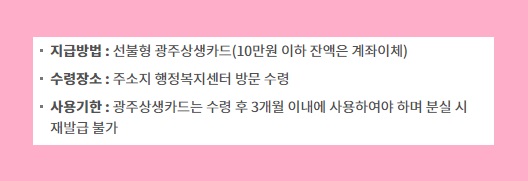 광주 실직자 생계비 신청 방법 광주상생카드 자금 사용처 코로나 19