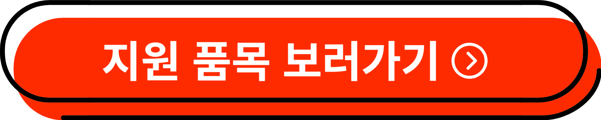 한전 고효율 가전제품 구매비용 지원사업