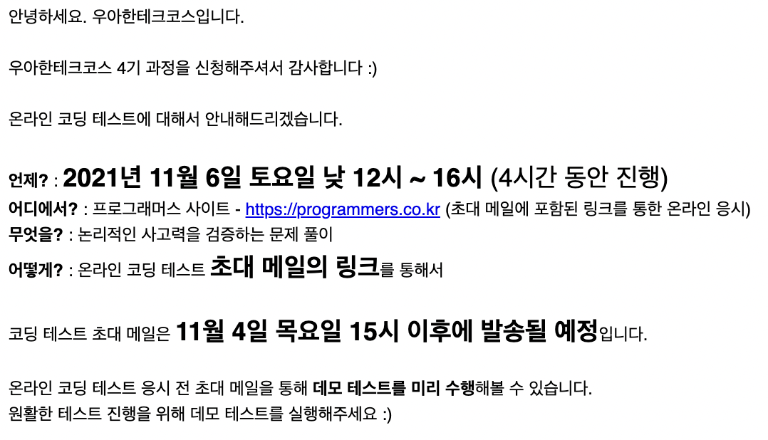  [우테코4기] 우테코 1차 코테 후기(우아한테크코스, 코딩테스트)