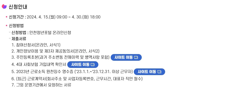 드림포청년통장(드림For청년통장) 자격 신청 방법