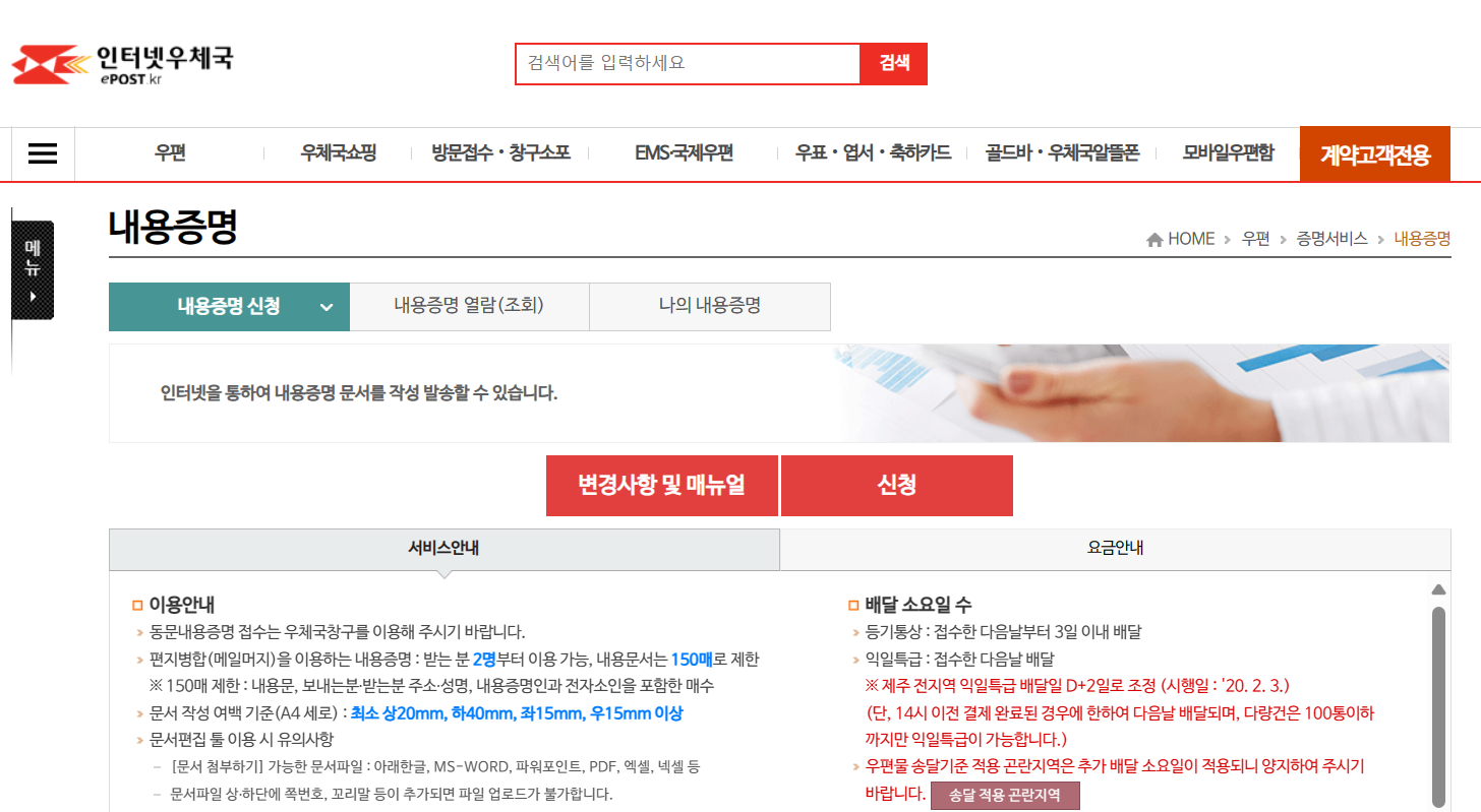  인터넷우체국 내용증명 보내기 유의사항 이용꿀팁 확인해보세요