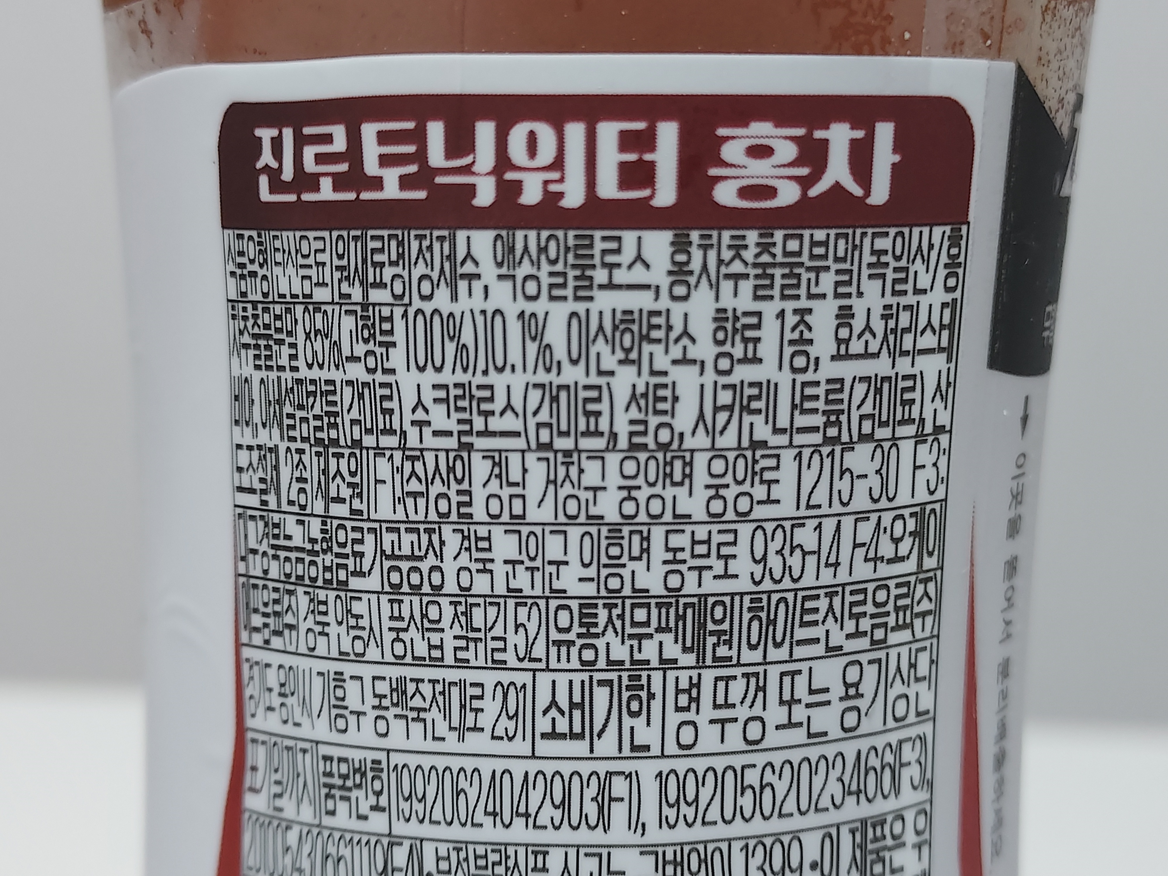 진로토닉 홍차