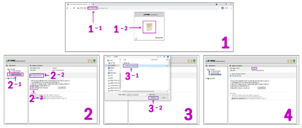 ipTIME-Extender-수동업데이트-방법