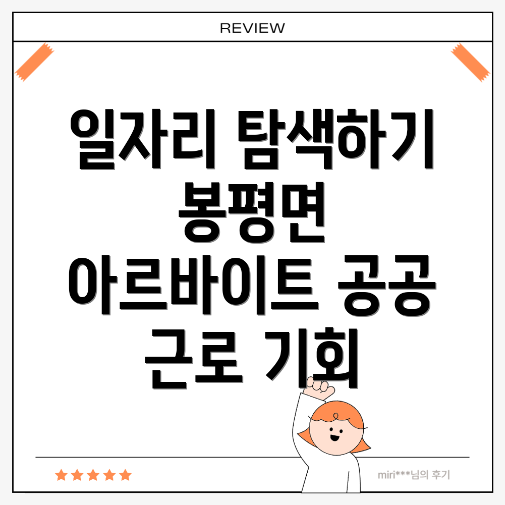 평창군 일자리