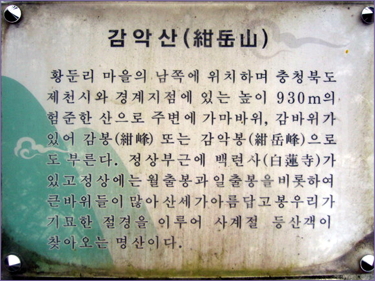 원주 감악산 / 20090914 52