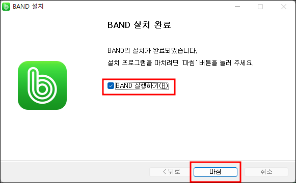 네이버 밴드 pc버전 설치 완료